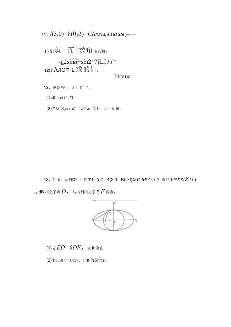 2018年理科数学常考题1_第5页