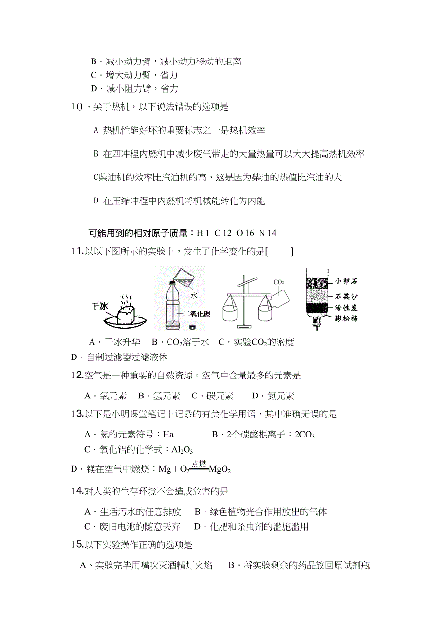 2023年平原县初中毕业生学业水平考试理化试题初中物理.docx_第3页