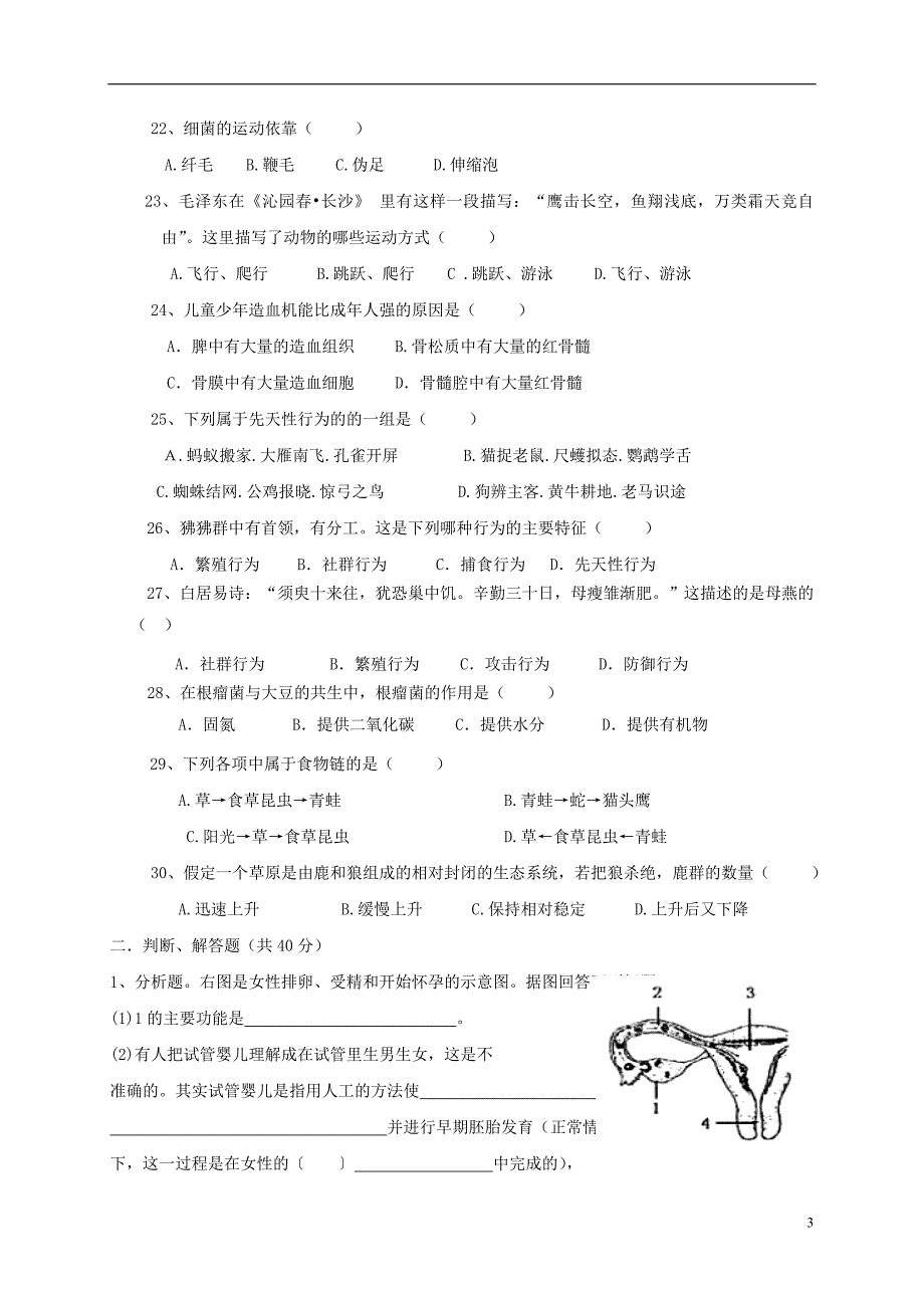 广东省揭阳市揭西县2016-2017学年八年级生物上学期期末考试试题_第3页