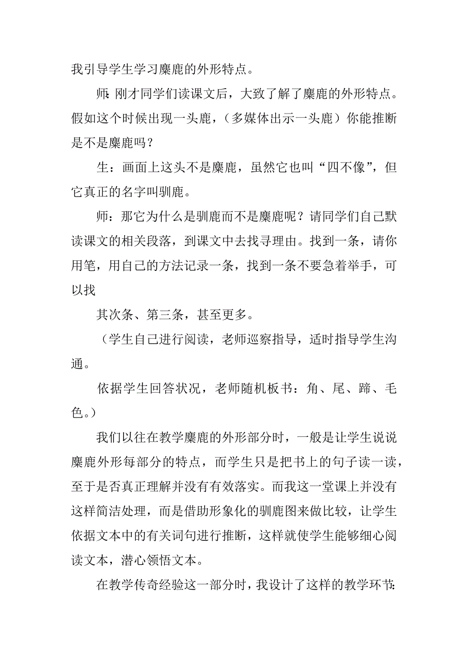 2023年《麋鹿》教学反思_第3页