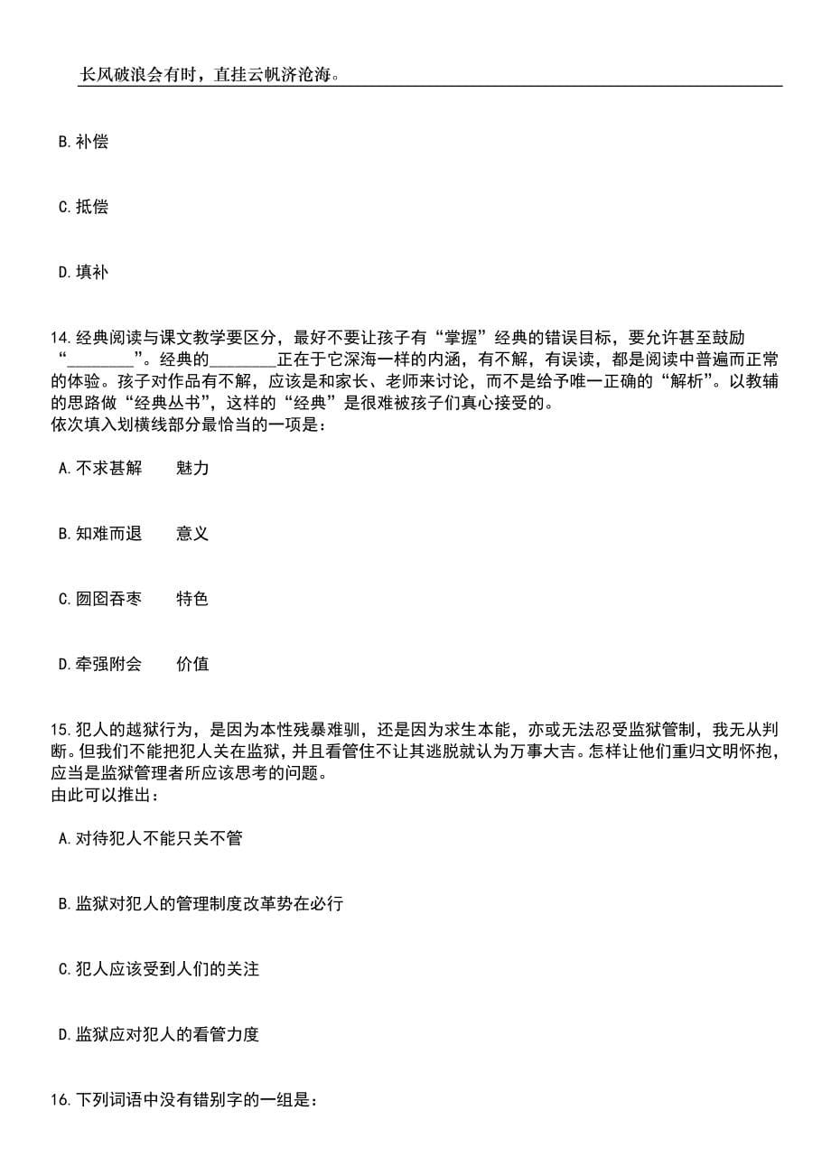 2023年山东济南市农业农村局所属单位引进急需紧缺专业人才2人笔试参考题库附答案详解_第5页