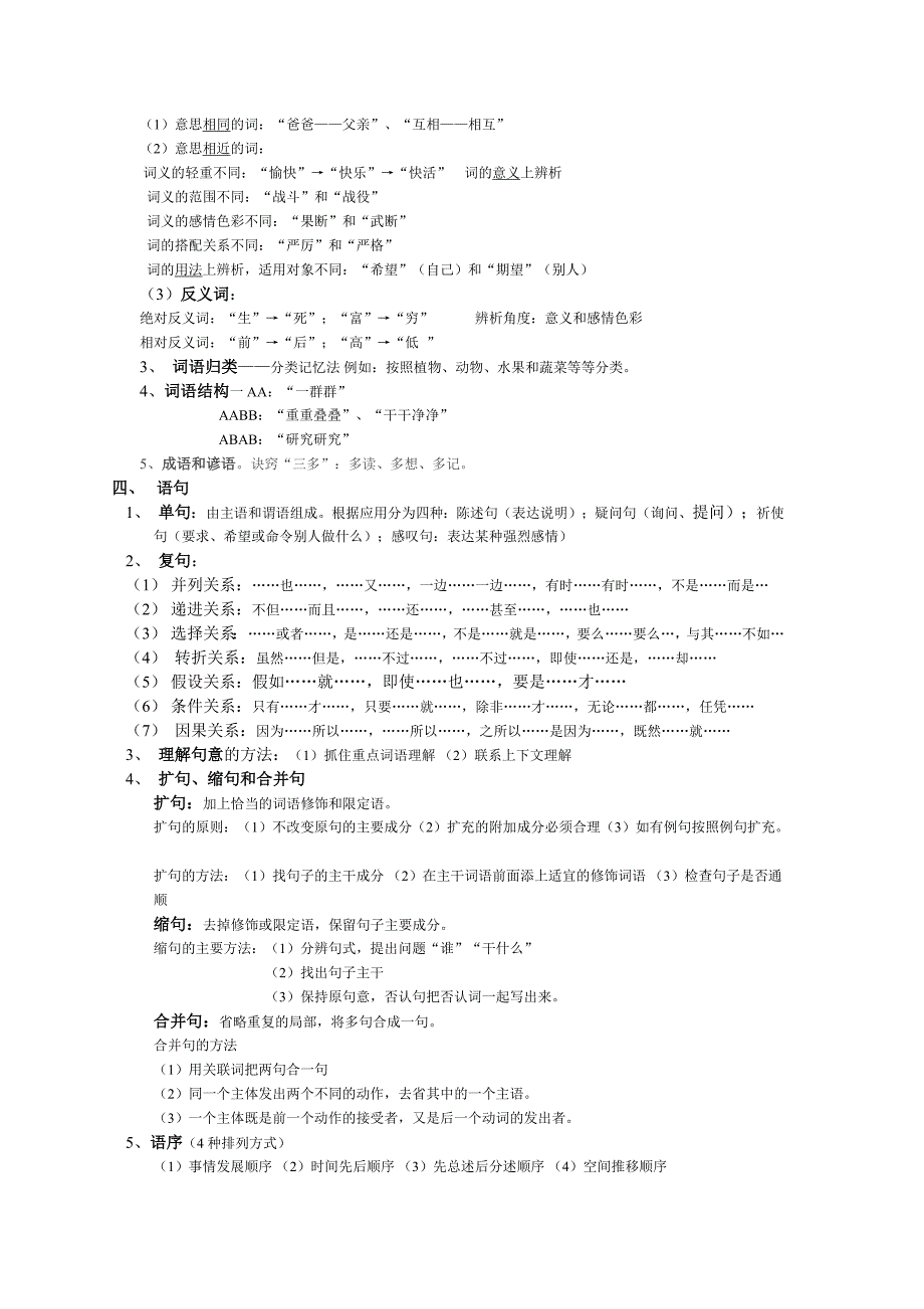 小学语文知识体系汇总 (2)_第2页