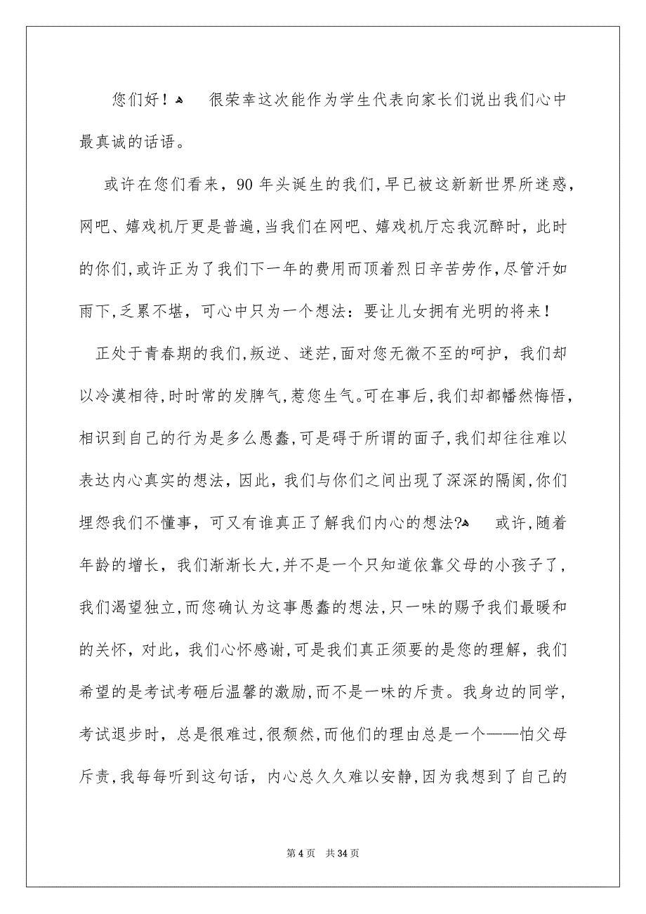 初中家长会家长代表发言稿_第4页