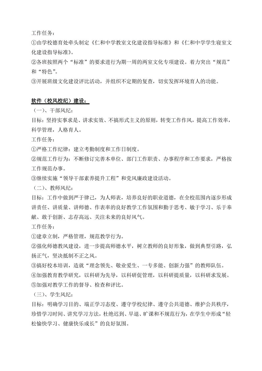 以文化经营学校-让环境成为隐性课堂_第4页