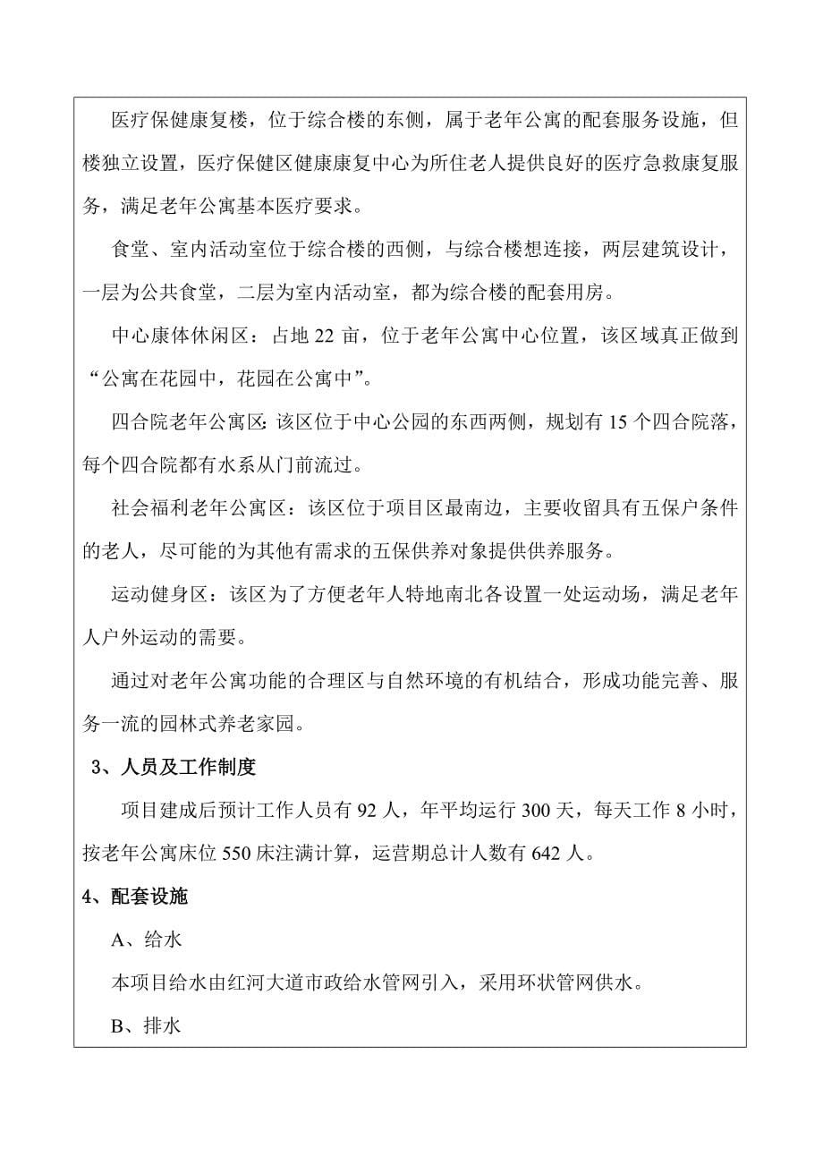 大屯镇养老院项目环境评估报告表.doc_第5页