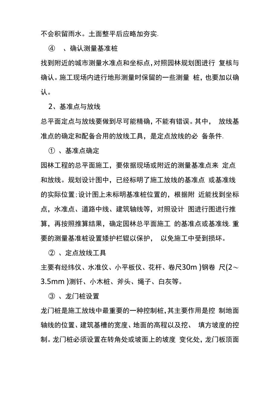 园林景观施工工艺详细的全篇_第2页