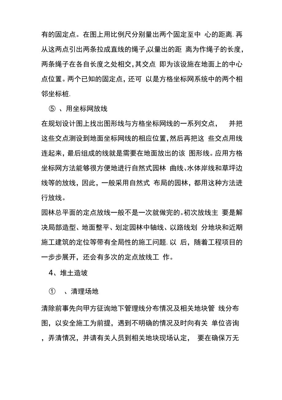 园林景观施工工艺详细的全篇_第4页