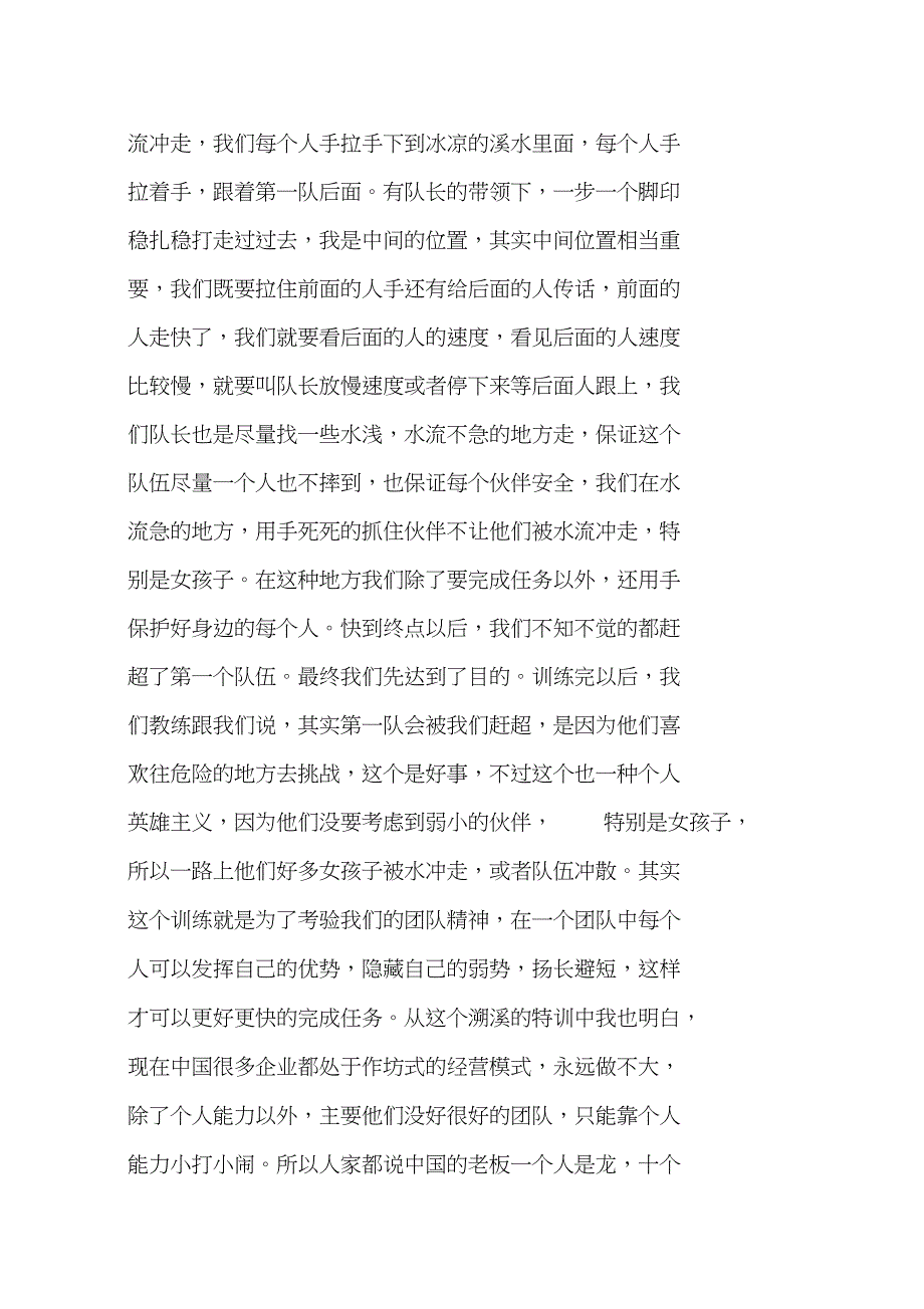 拓展训练心得体会800字_第3页