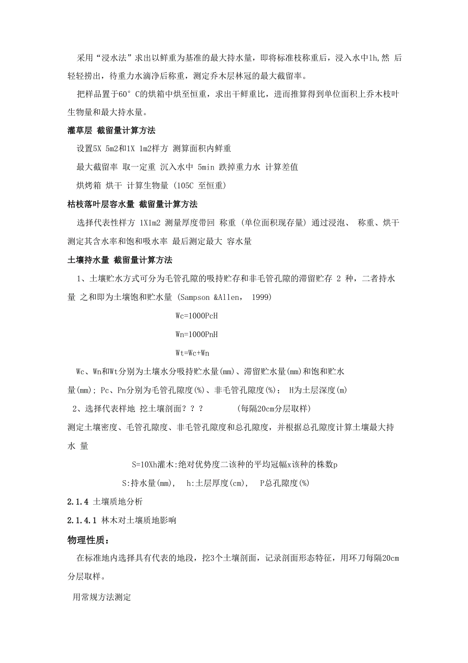 林地生态效益监测指标体系设计_第4页