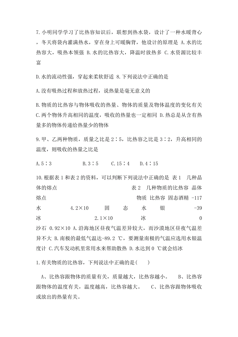 初中物理比热容知识点总结_第3页