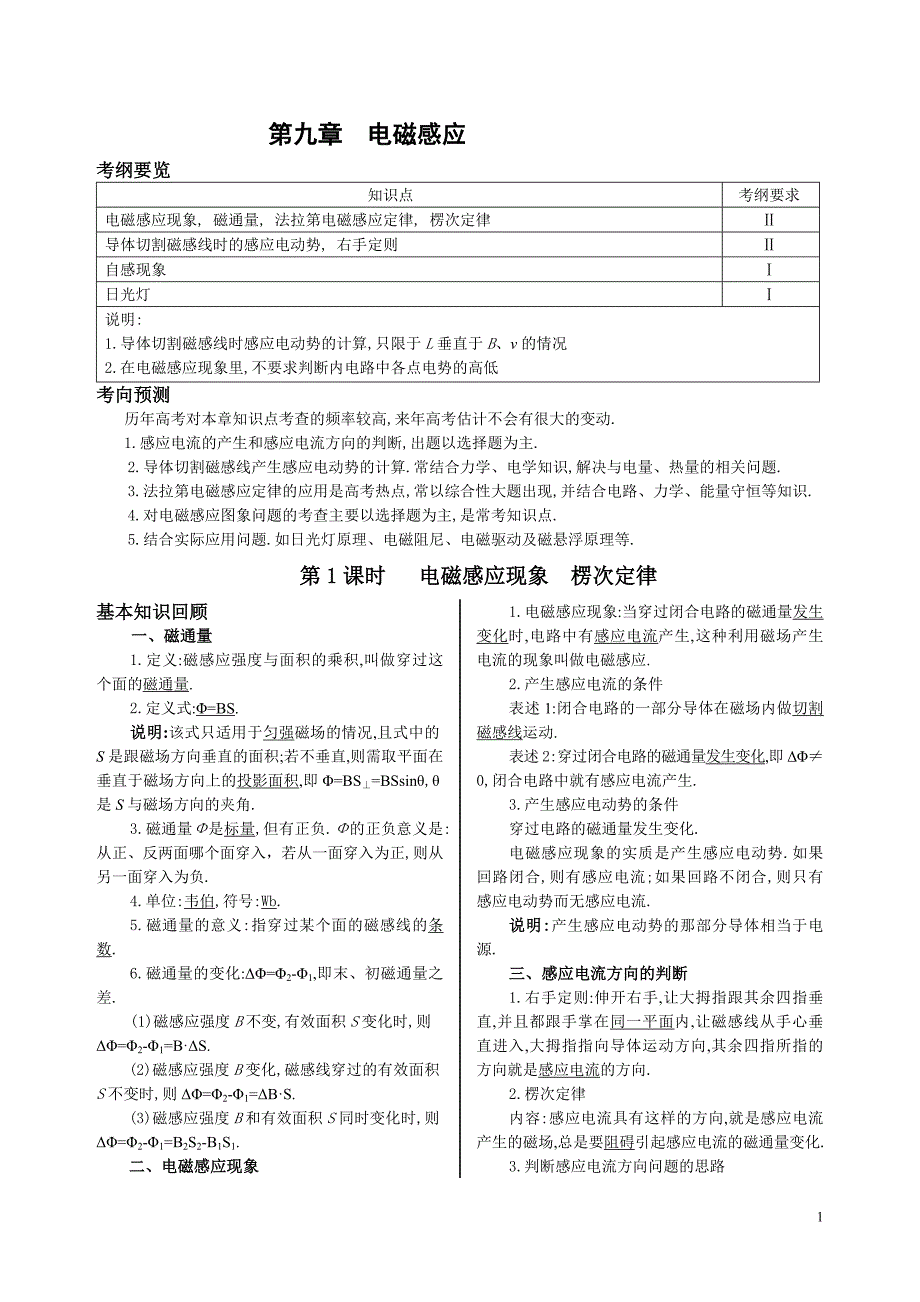 【强烈推荐】高考物理复习资料大全第九章-电磁感应_第1页