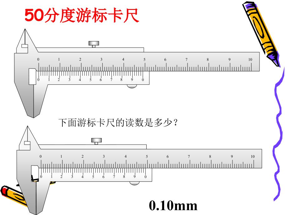 游标卡尺和千分尺的读数方法_第2页
