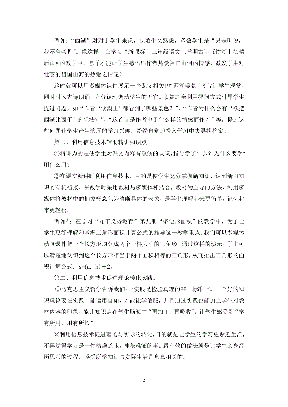 利用信息技术突破教学难点.doc_第2页