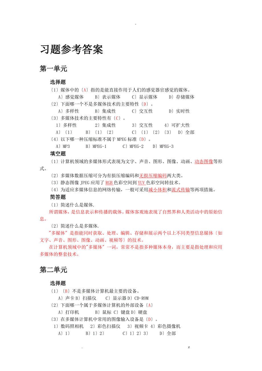 多媒体习题答案理论_第1页