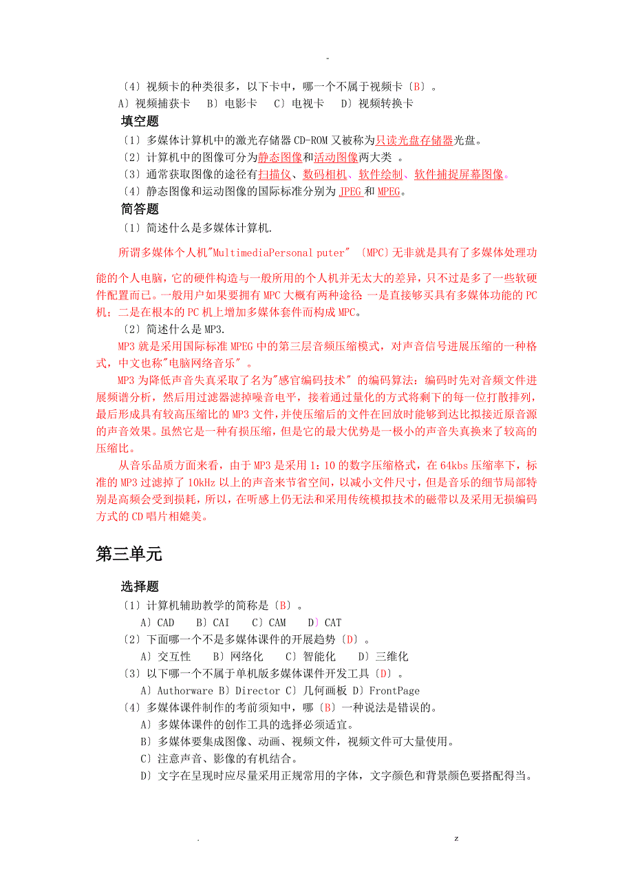 多媒体习题答案理论_第2页