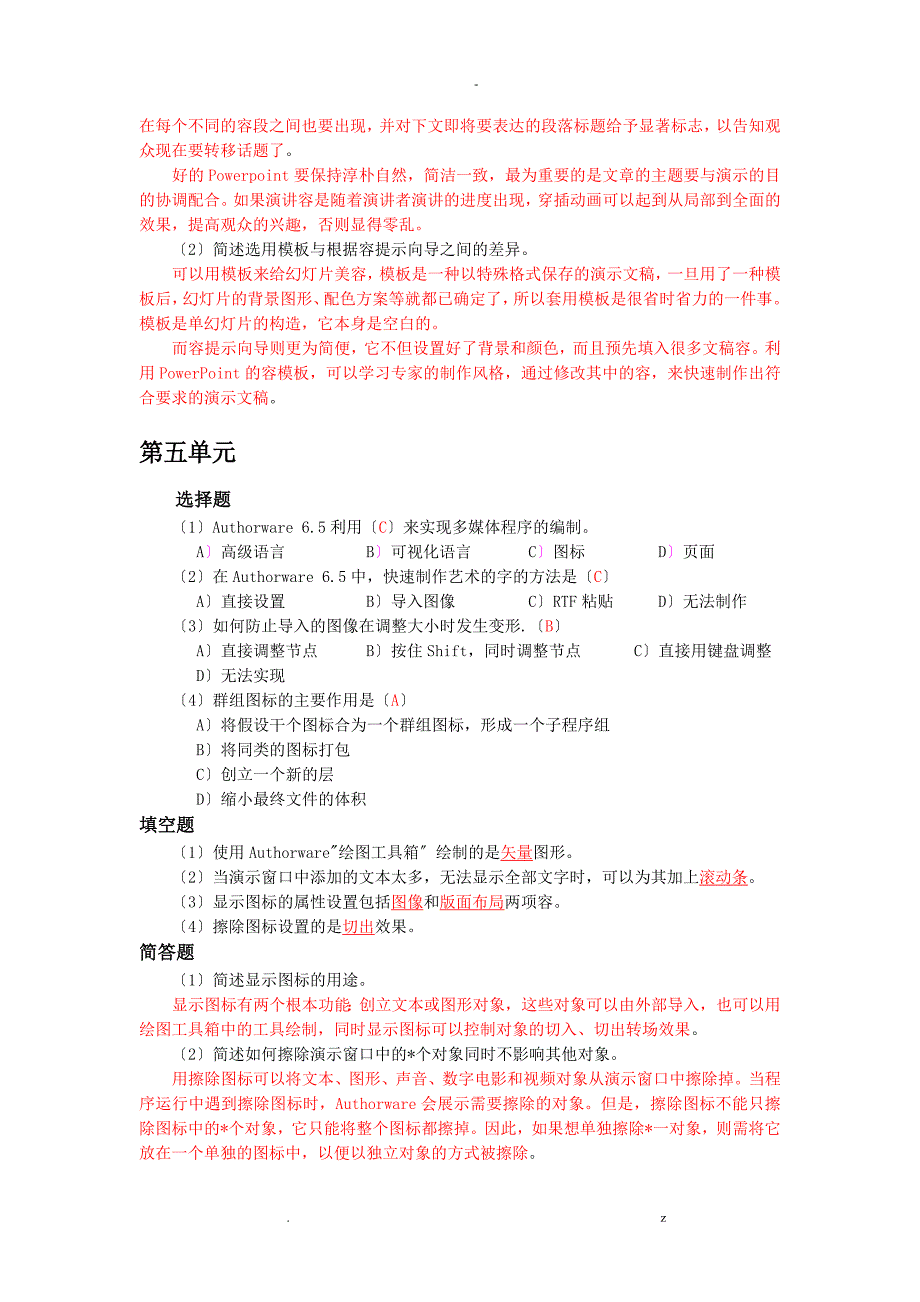 多媒体习题答案理论_第4页