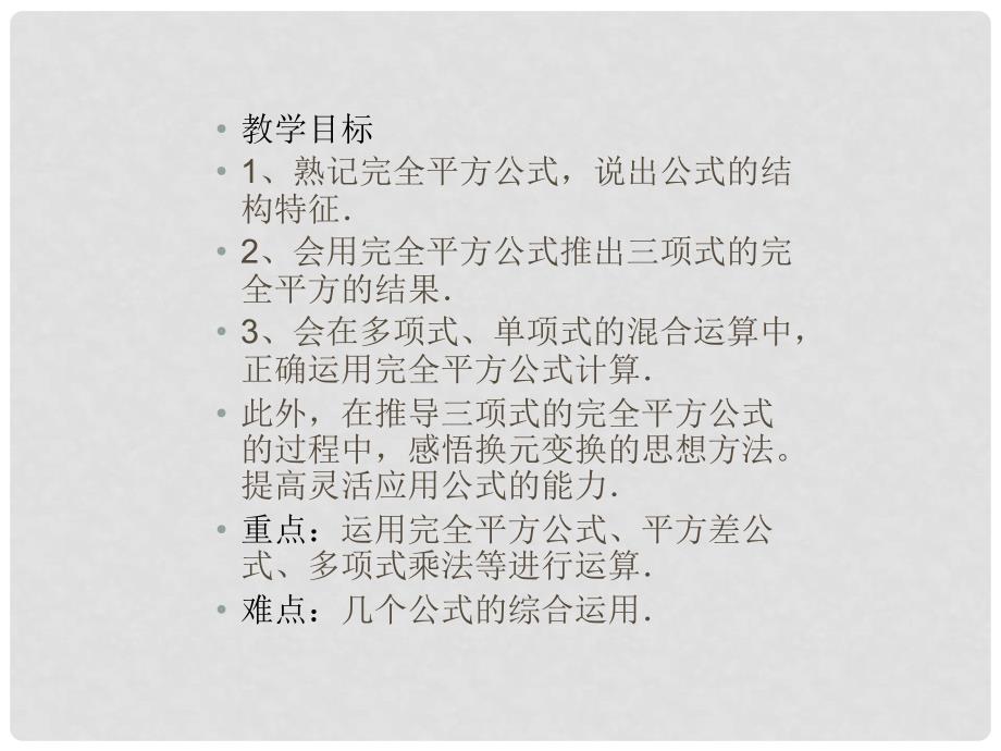 七年级数学下册 1.8.2完全平方公式（2）课件 北师大版_第2页