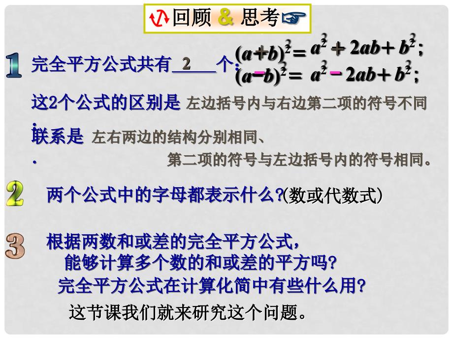 七年级数学下册 1.8.2完全平方公式（2）课件 北师大版_第3页