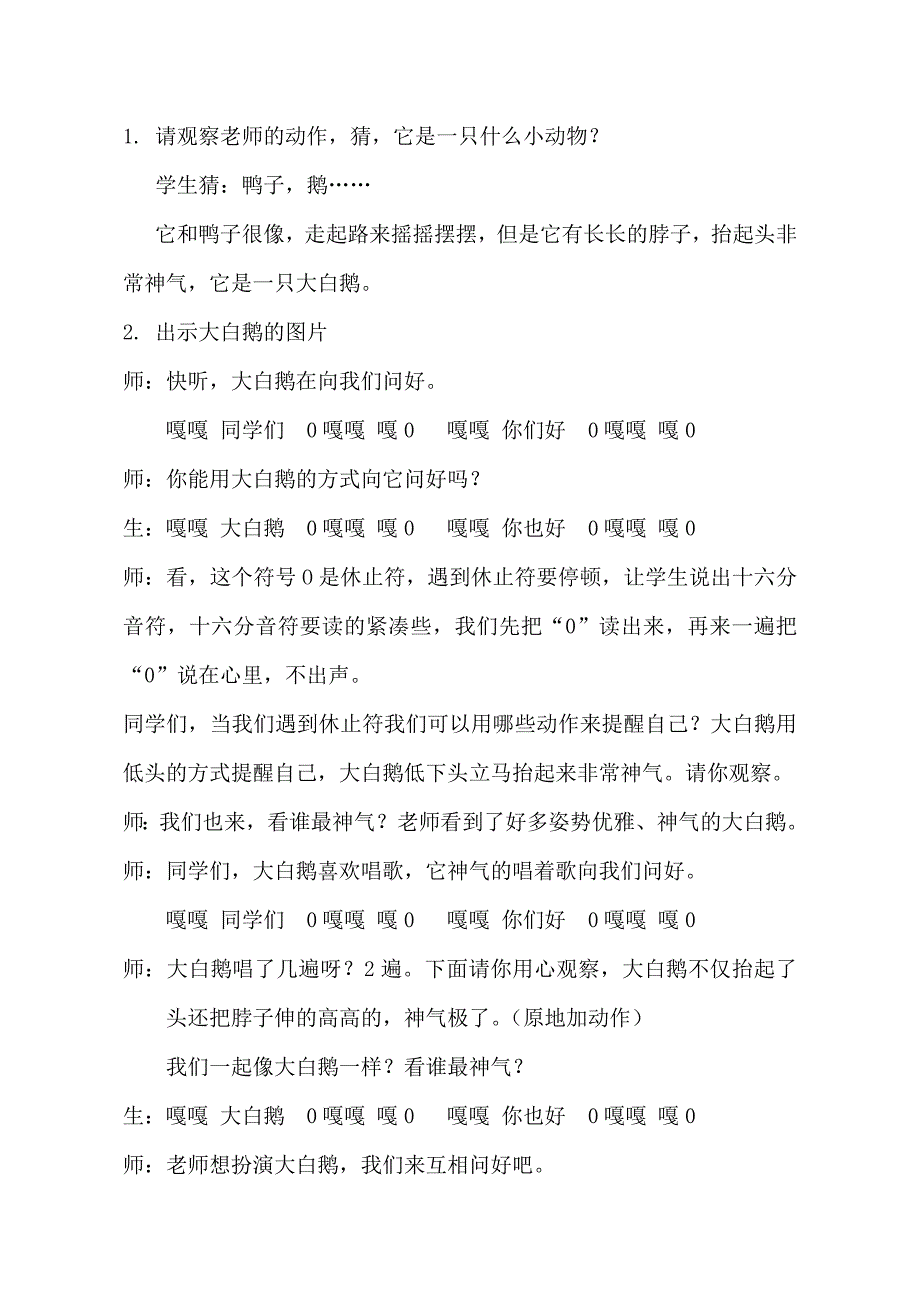 《老爷爷赶鹅》教学设计.doc_第2页