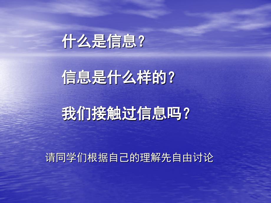 信息技术基础PPT课件(9月3日)_第2页