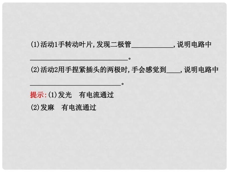 九年级物理全册 18.2 科学探究 怎样产生感应电流课件 （新版）沪科版_第5页