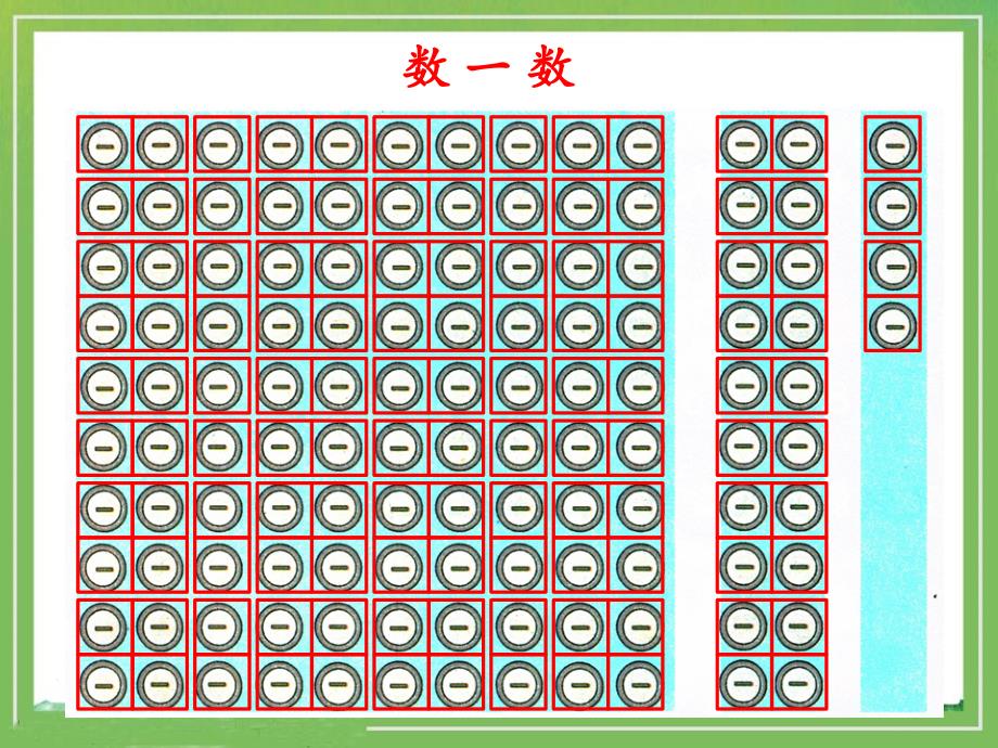 数数参考课件_第3页