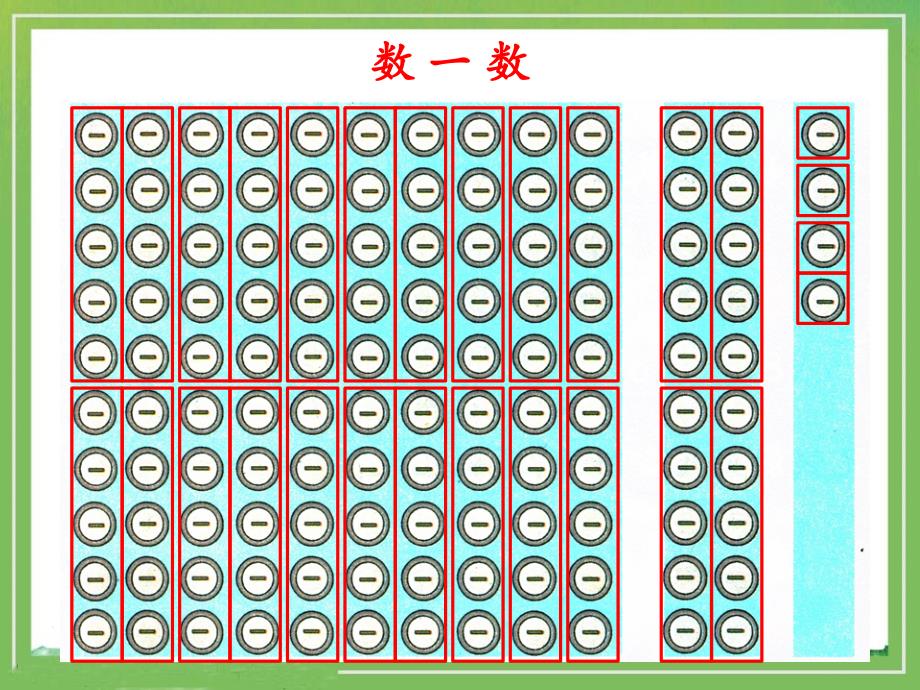 数数参考课件_第4页