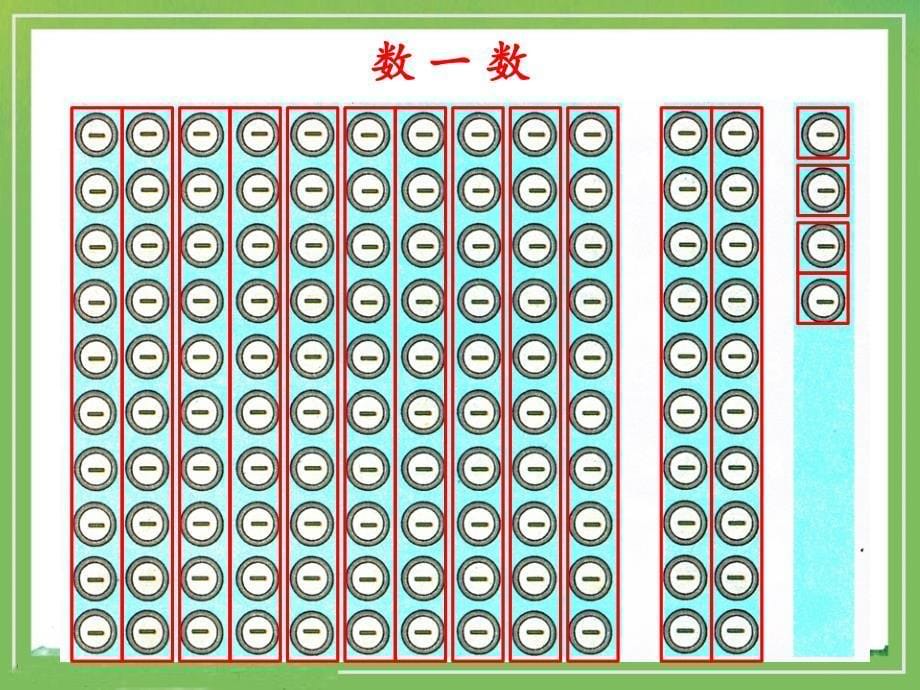 数数参考课件_第5页