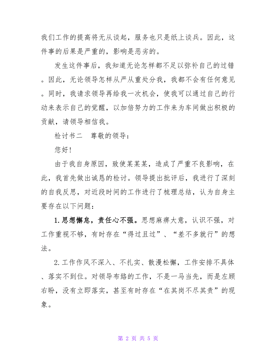 20 xx工厂失职检讨书模板_第2页