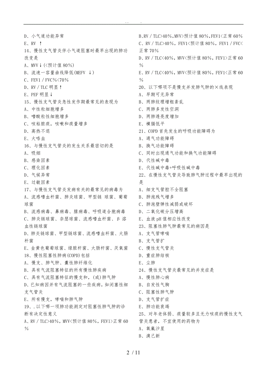 执业医师呼吸系统第一章慢阻肺习题及解析_第2页