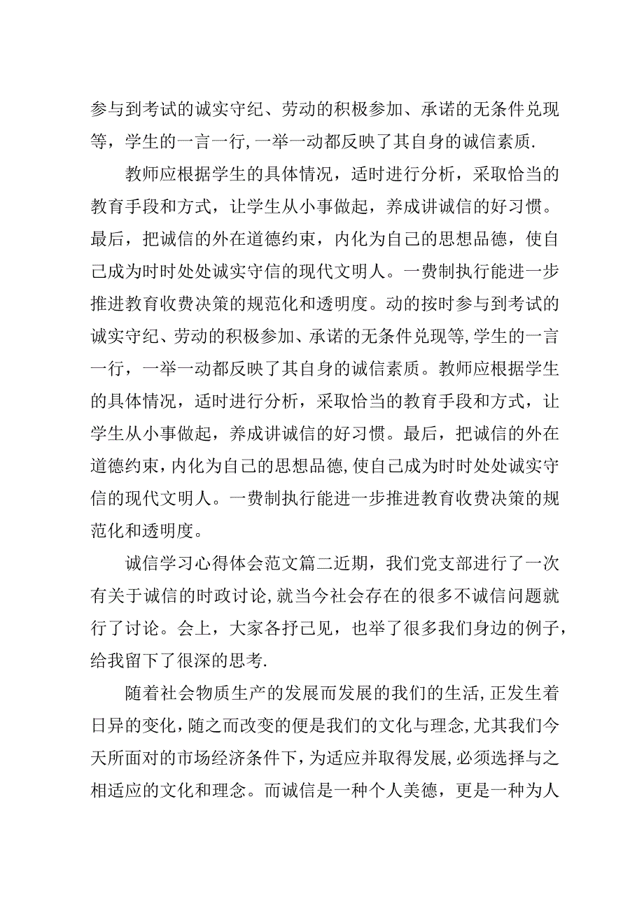 诚信学习心得体会范文.docx_第3页