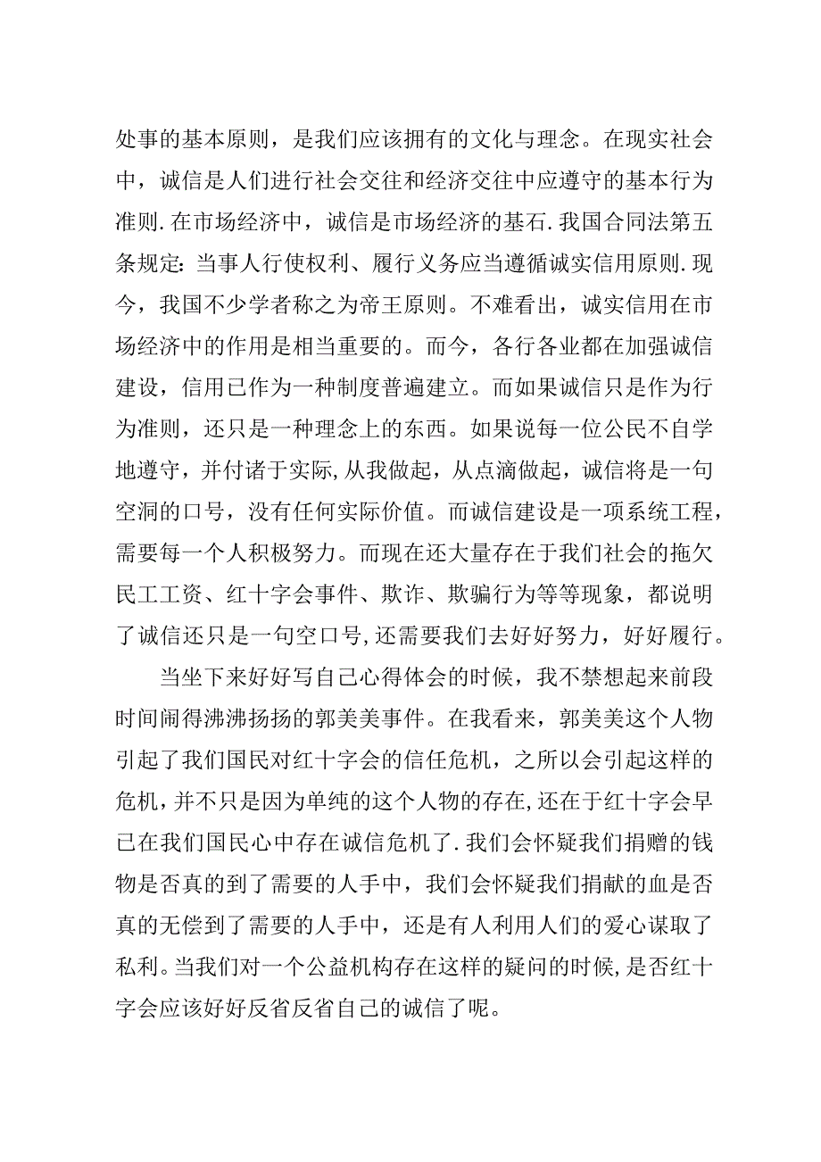 诚信学习心得体会范文.docx_第4页