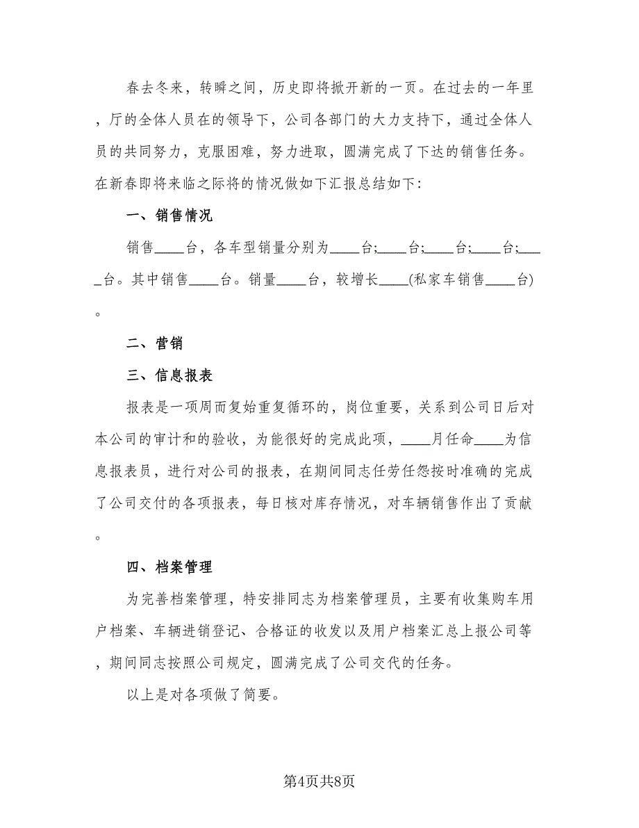 2023年销售个人工作总结与计划标准范本（三篇）.doc_第4页