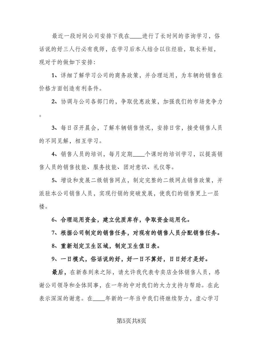 2023年销售个人工作总结与计划标准范本（三篇）.doc_第5页