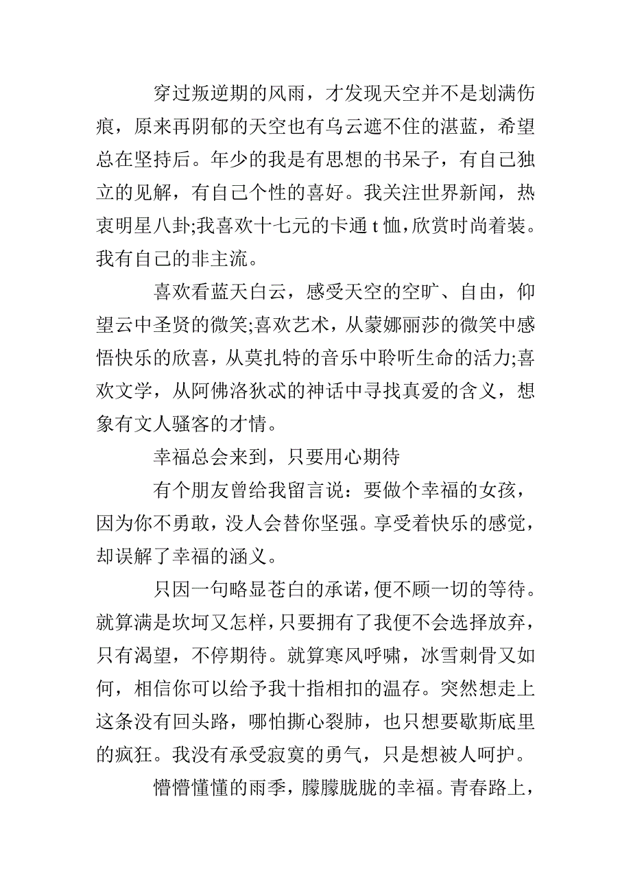 青春励志文学经典美文_第4页