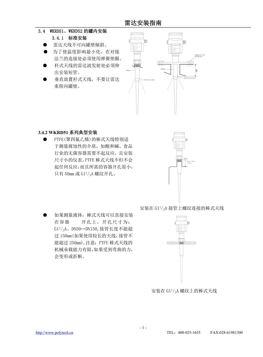 雷达安装指南_第2页