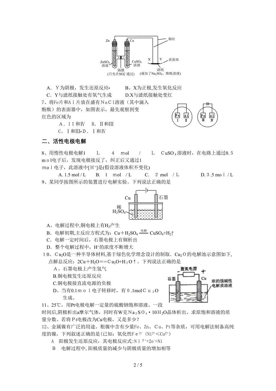 电解池典型例题_第2页