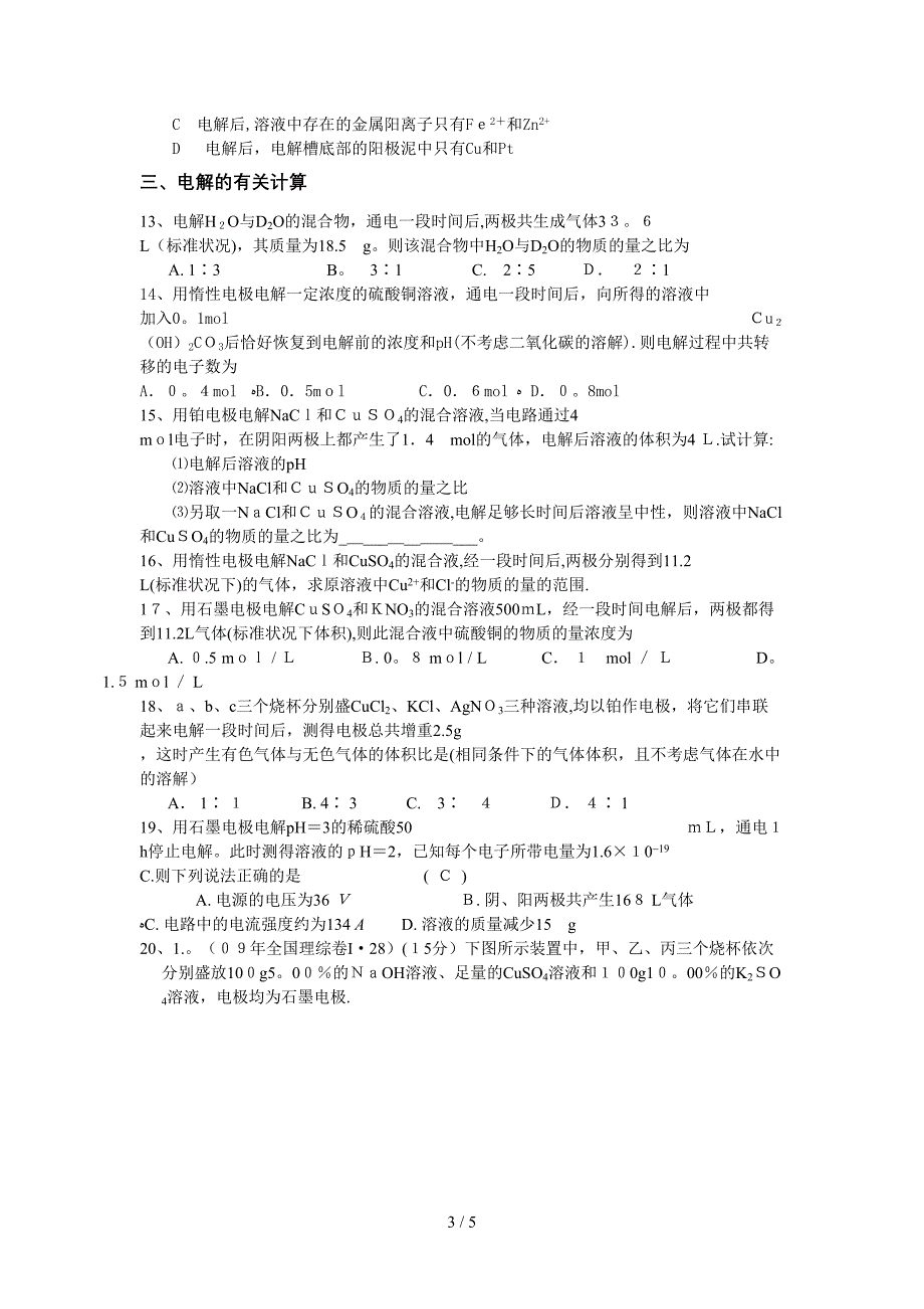 电解池典型例题_第3页