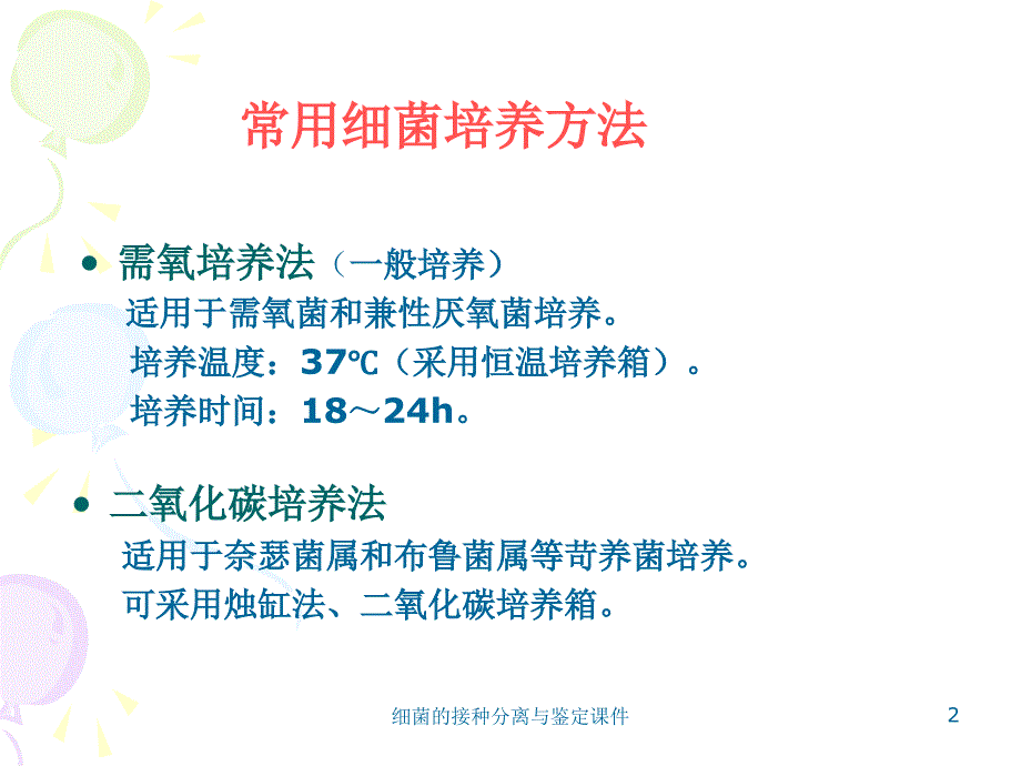 细菌的接种分离与鉴定课件_第2页