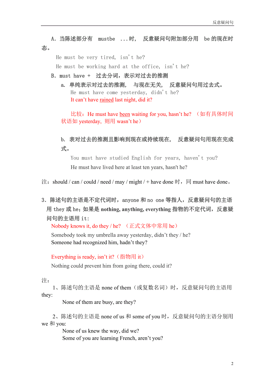 反意疑问句讲解_修改版.doc_第2页