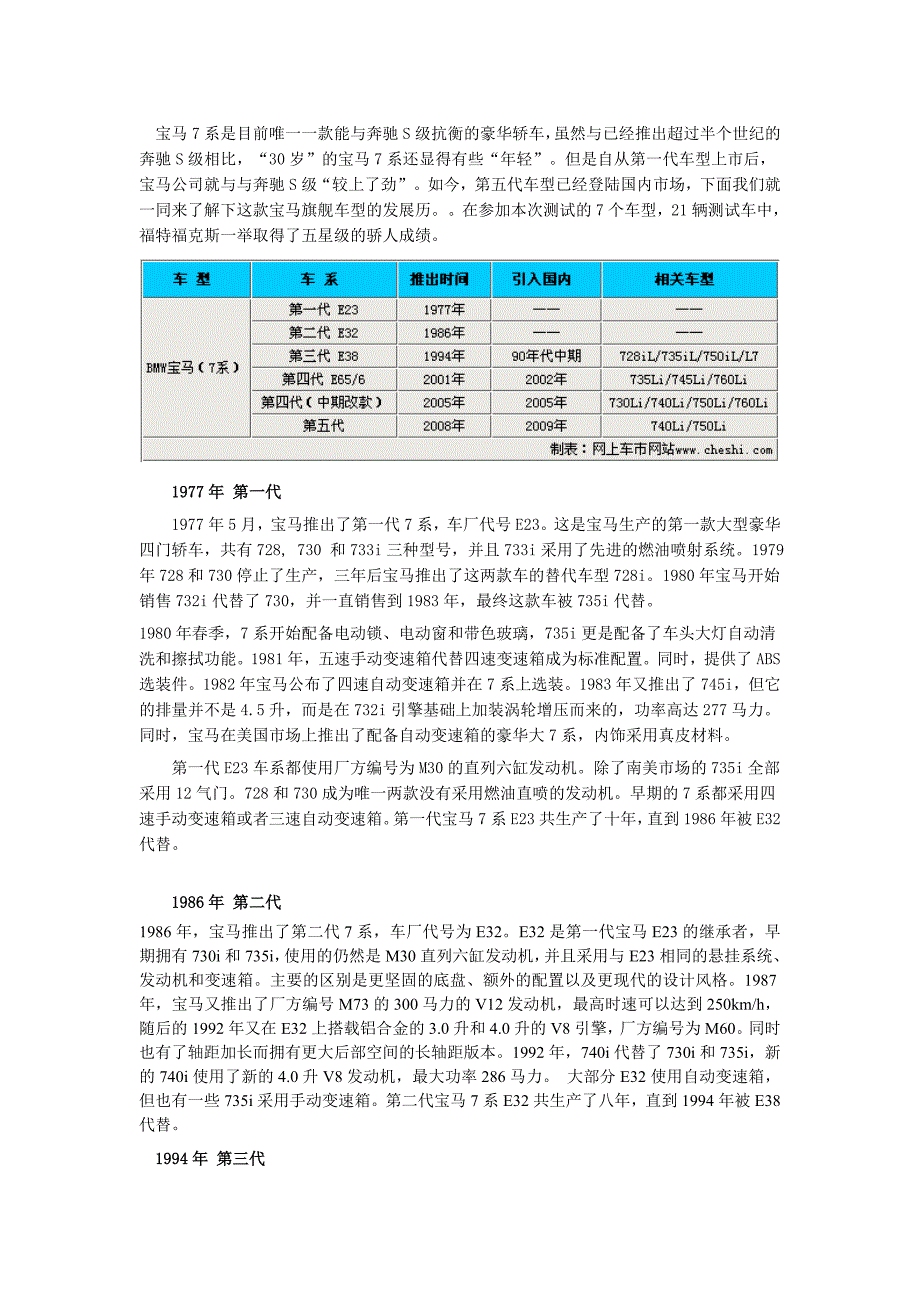 BMW7系发展历史.doc_第1页