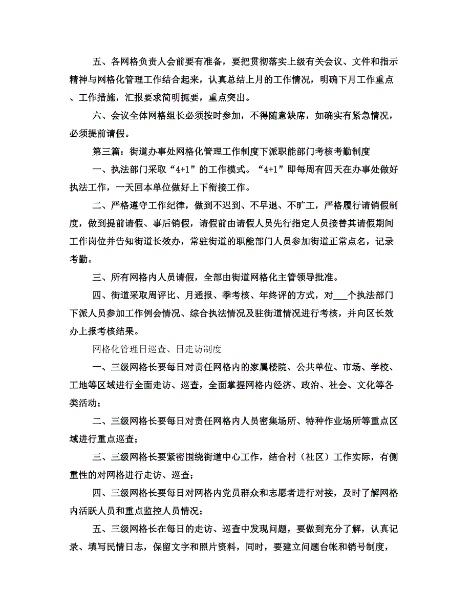 街道办事处网格化服务管理工作信息制度_第2页