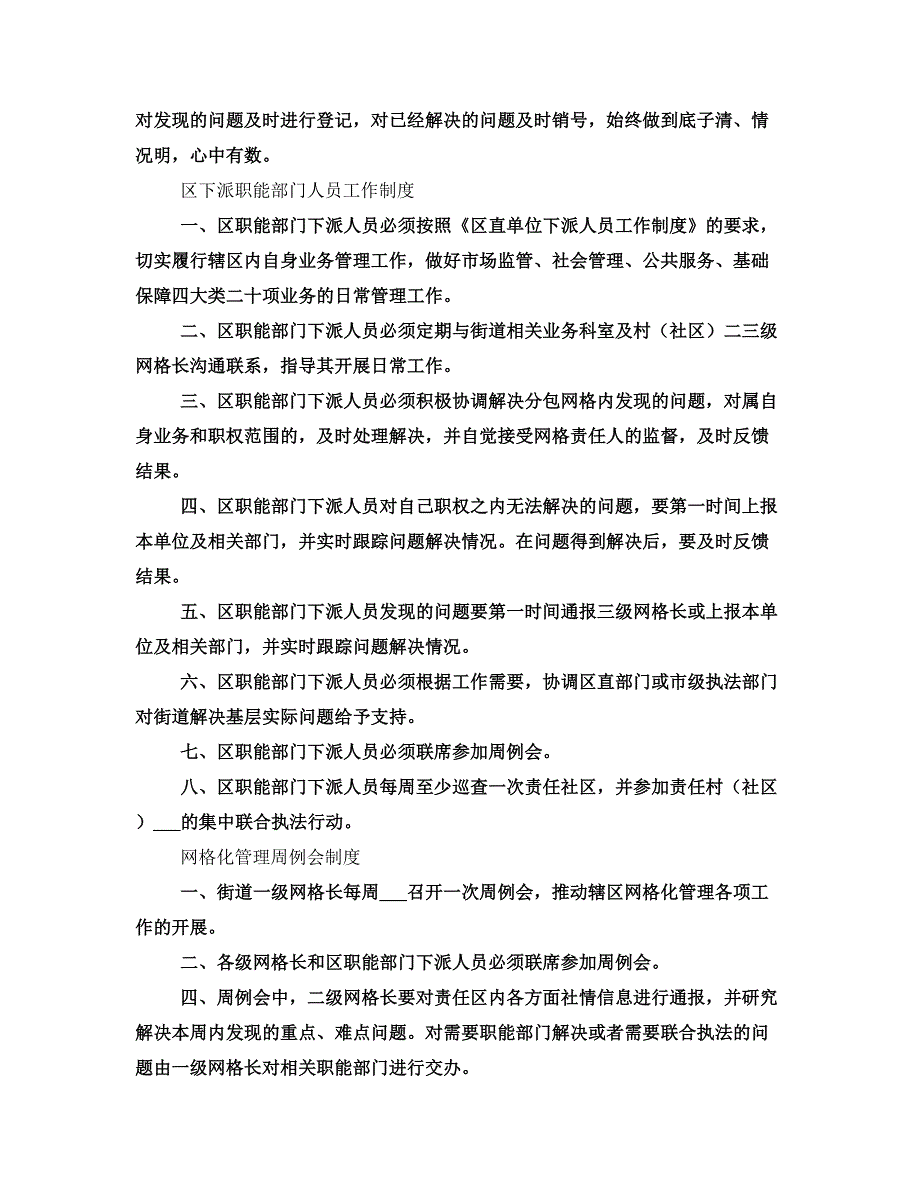 街道办事处网格化服务管理工作信息制度_第3页