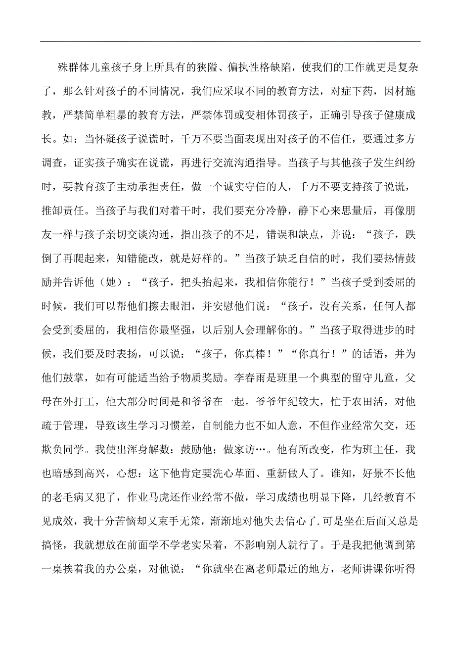 用爱点亮一盏心灯.doc_第2页