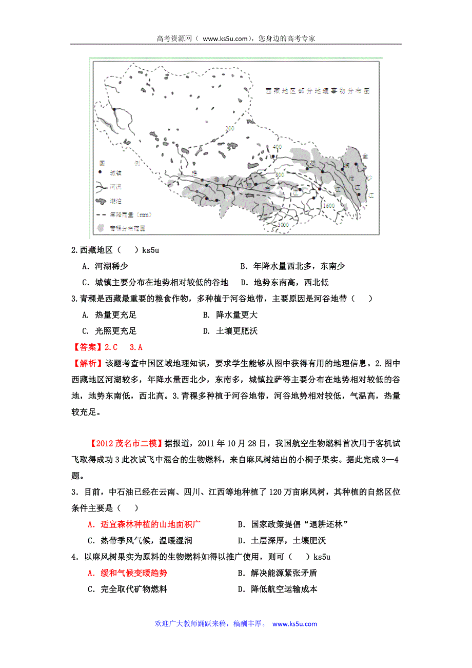 2012年广东省高考地理模拟试题精品分类汇编专题08农业（教师版）.doc_第3页