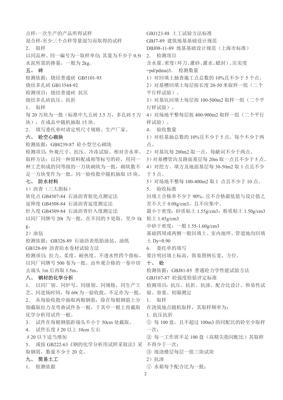 钢材、水泥、石子、砂子、外加剂、掺合料----取样1.doc_第2页