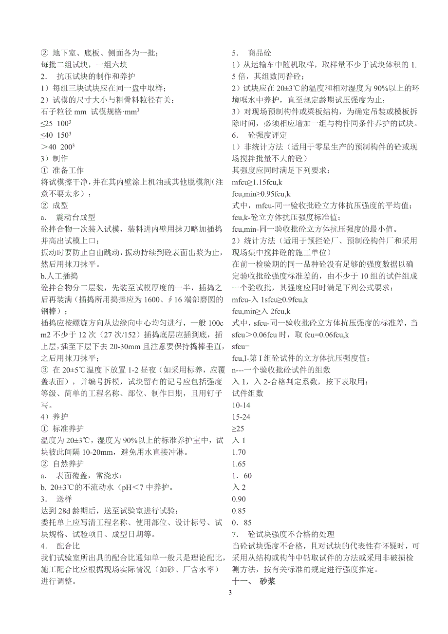 钢材、水泥、石子、砂子、外加剂、掺合料----取样1.doc_第3页