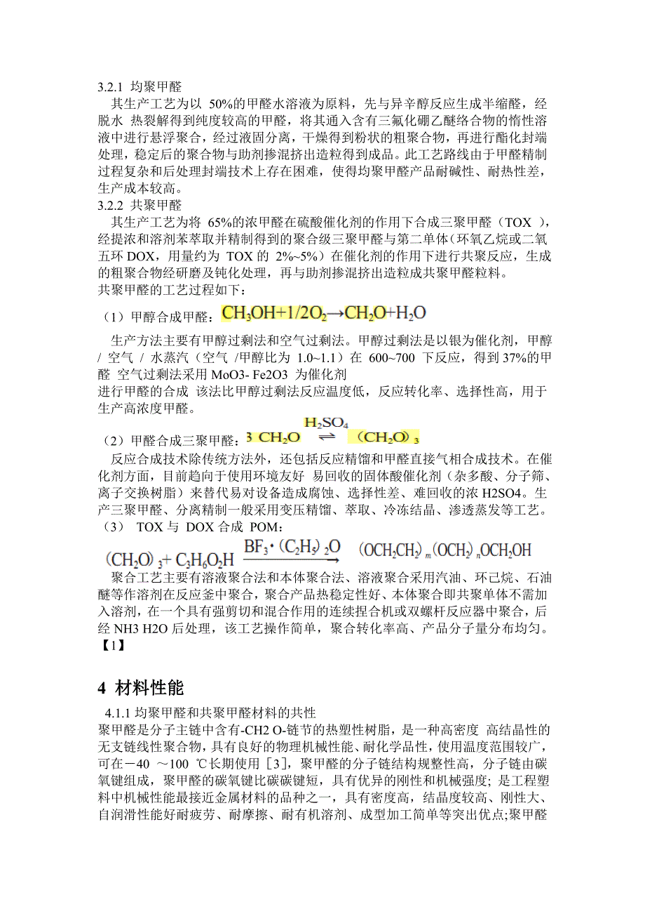 POM工程塑料综述_第2页