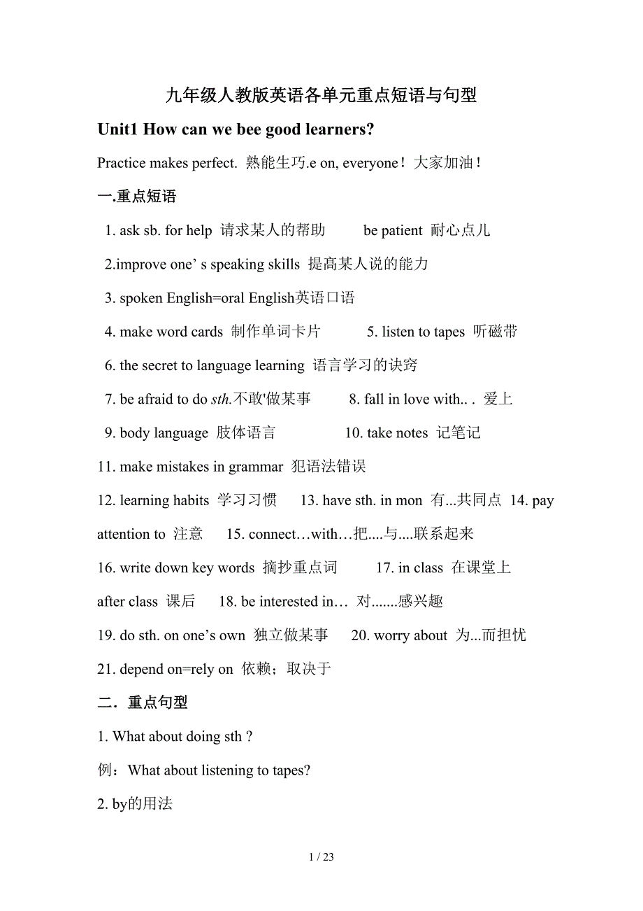 九年级新人教版英语各单元知识点归纳_第1页