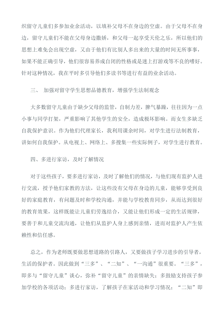 关爱留守儿童心得 (2).doc_第2页